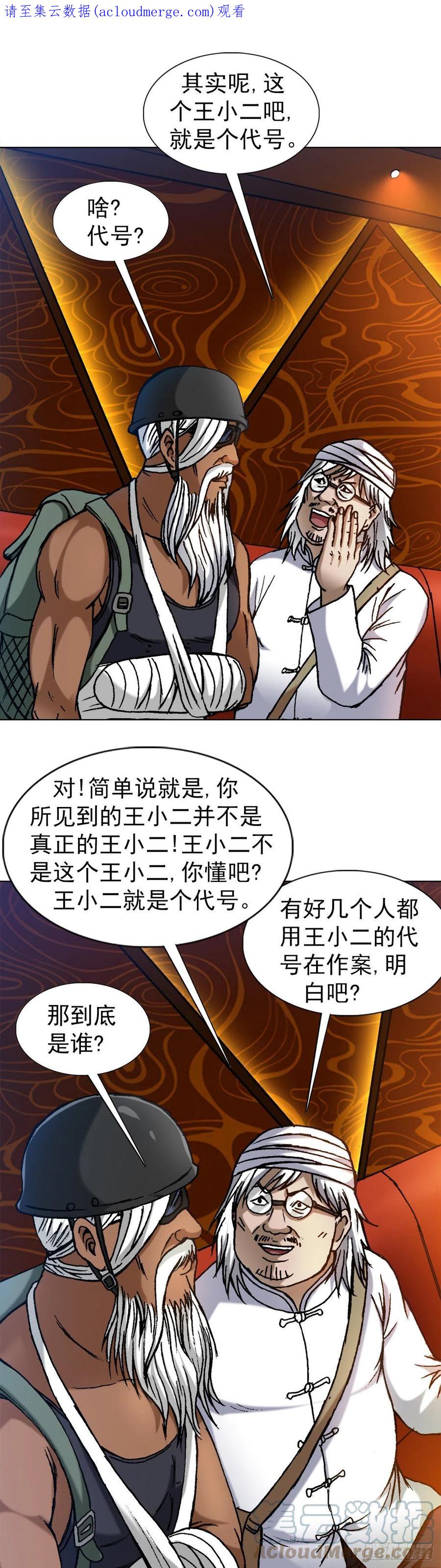 中国惊奇先生（神鬼七杀令） 1326 张冠李戴 第1页