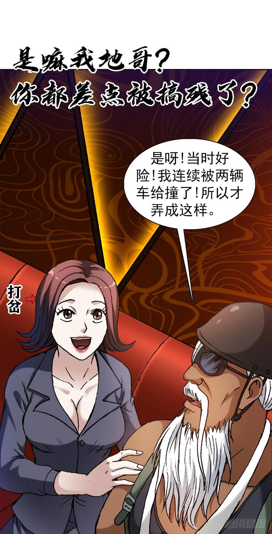 中国惊奇先生（神鬼七杀令） 1326 张冠李戴 第6页