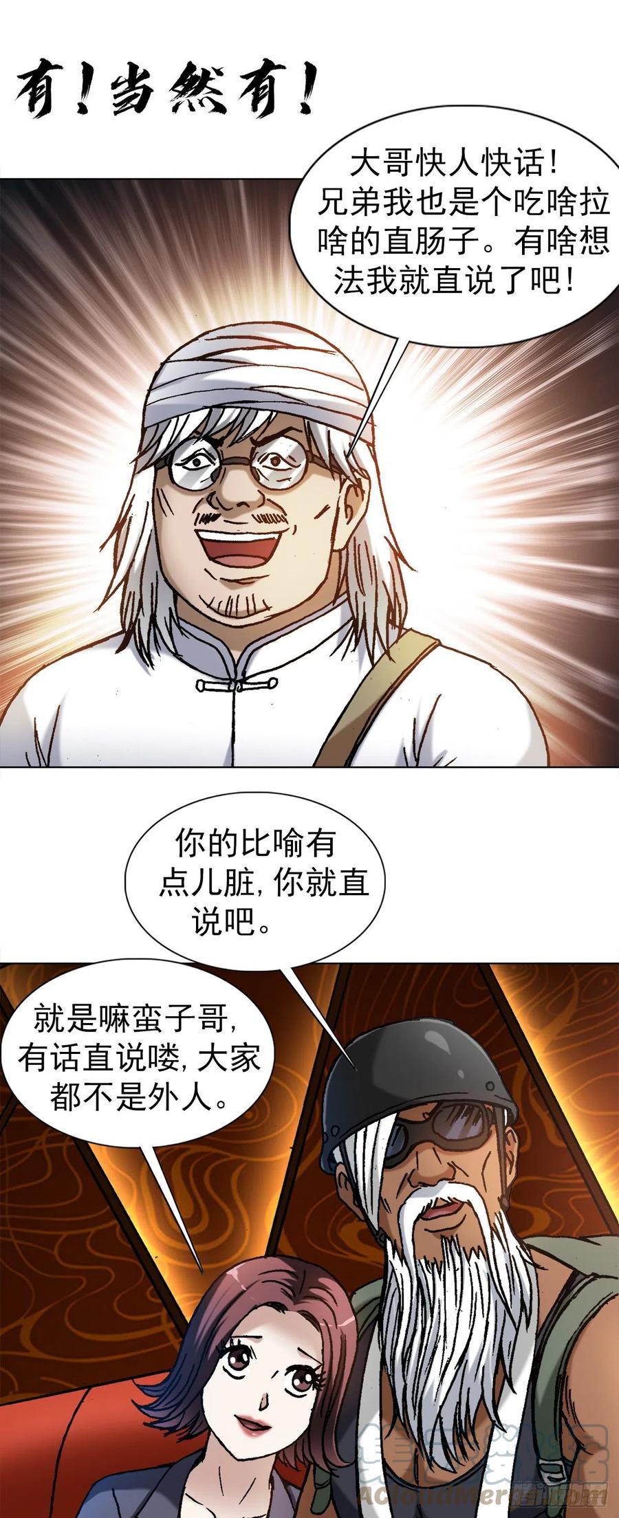 中国惊奇先生（神鬼七杀令） 1326 张冠李戴 第15页