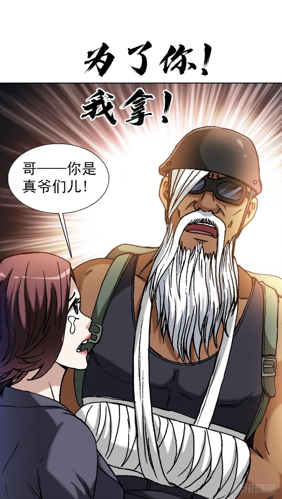 中国惊奇先生（神鬼七杀令） 1326 张冠李戴 第12页