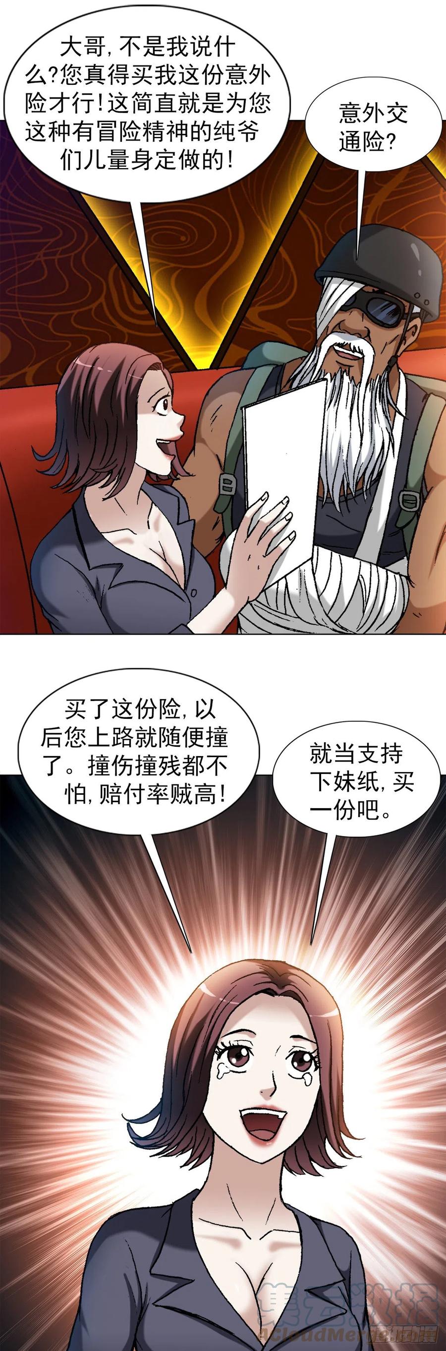 中国惊奇先生（神鬼七杀令） 1326 张冠李戴 第7页