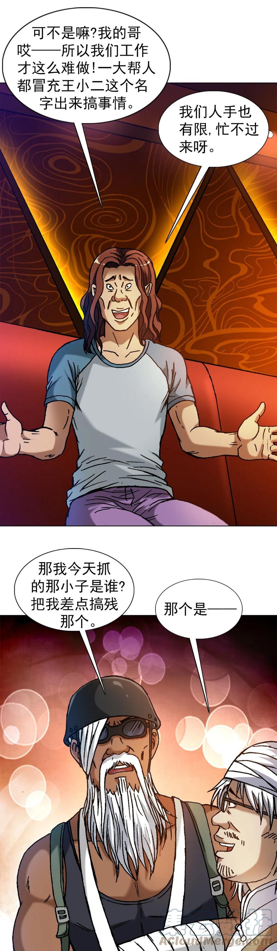 中国惊奇先生（神鬼七杀令） 1326 张冠李戴 第5页