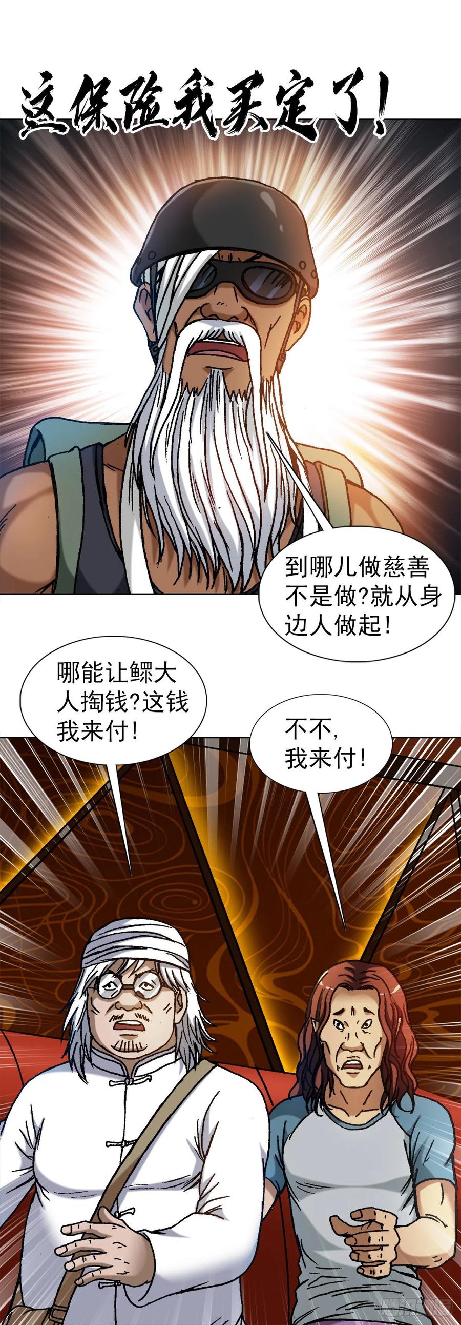 中国惊奇先生（神鬼七杀令） 1326 张冠李戴 第10页