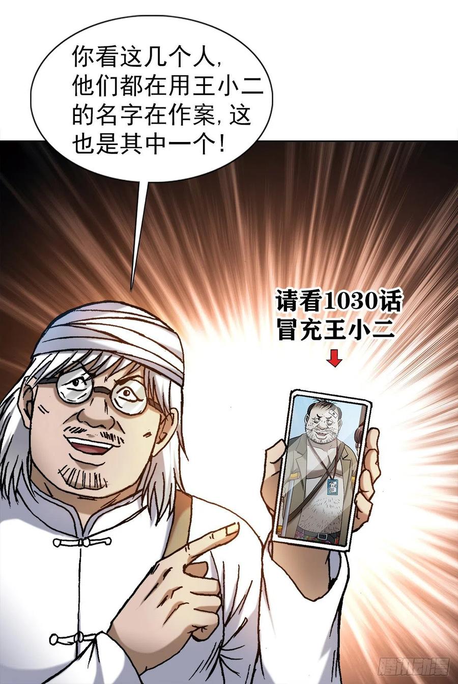中国惊奇先生（神鬼七杀令） 1326 张冠李戴 第2页