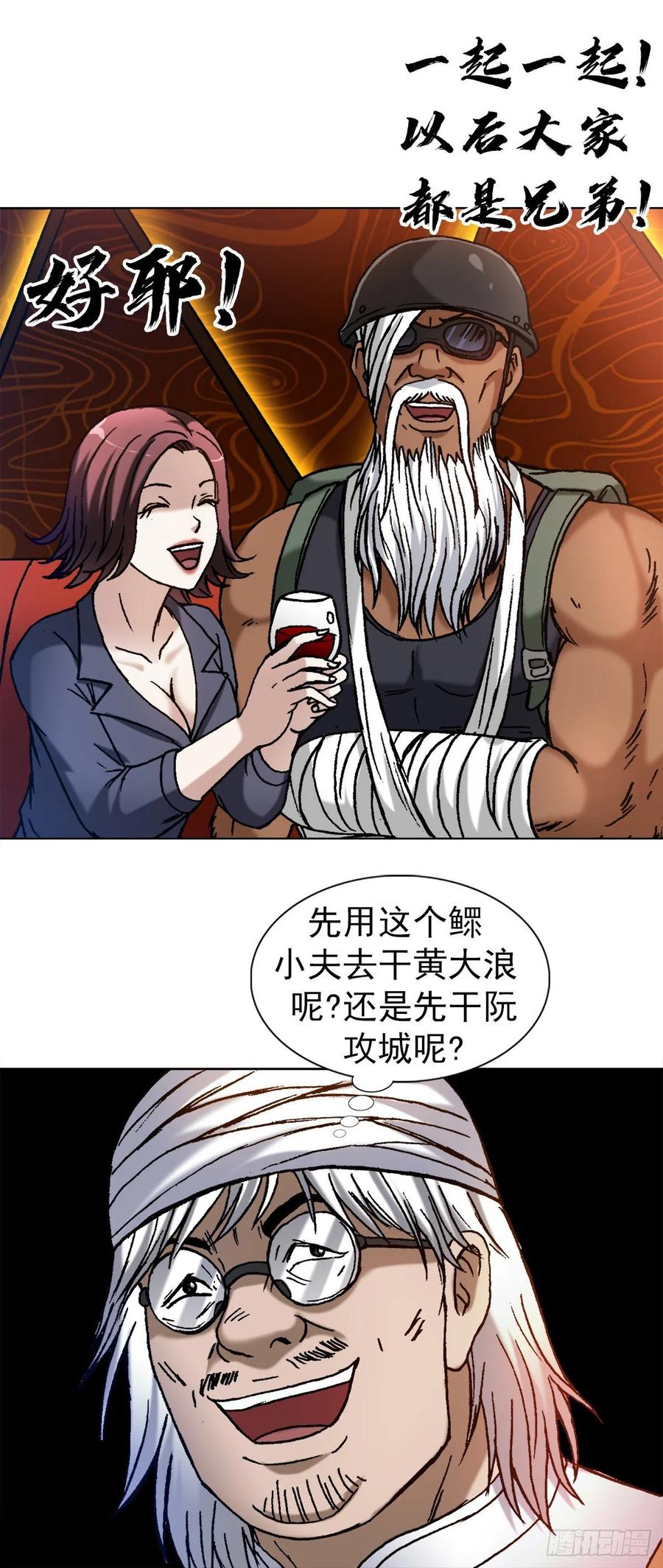 中国惊奇先生（神鬼七杀令） 1326 张冠李戴 第20页