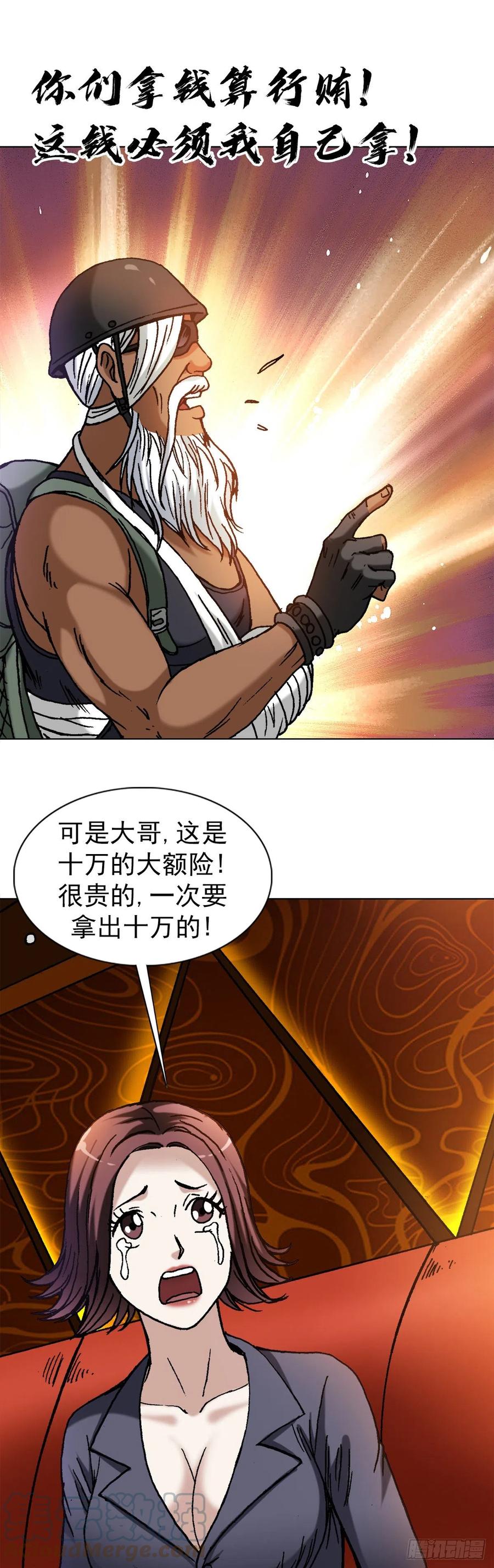 中国惊奇先生（神鬼七杀令） 1326 张冠李戴 第11页