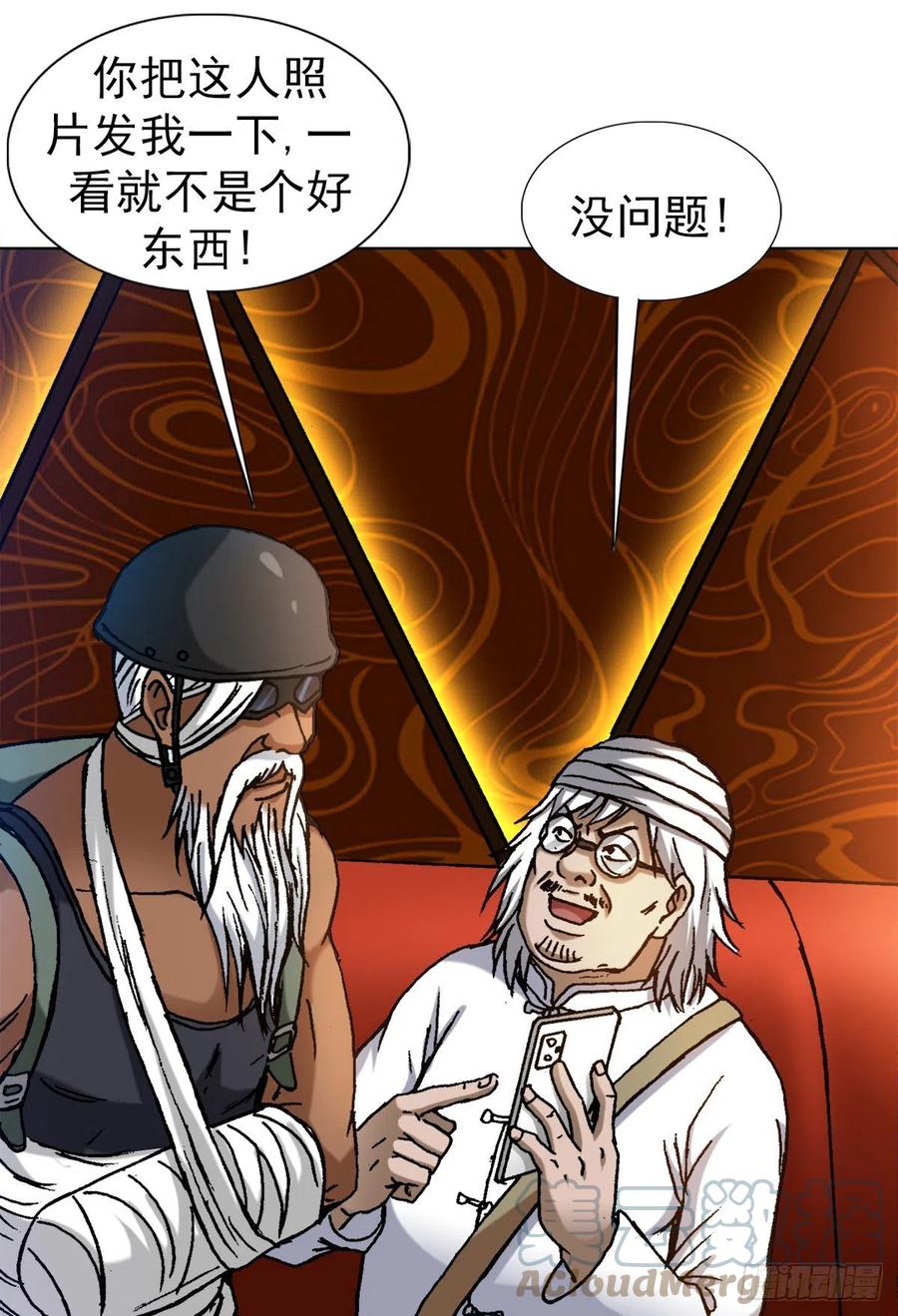 中国惊奇先生（神鬼七杀令） 1326 张冠李戴 第3页