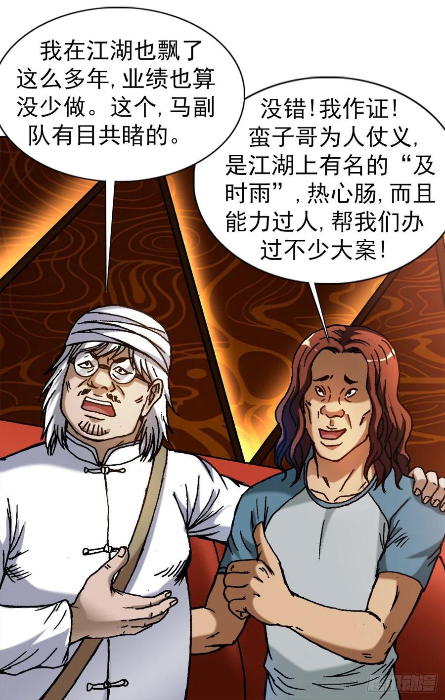 中国惊奇先生（神鬼七杀令） 1326 张冠李戴 第16页