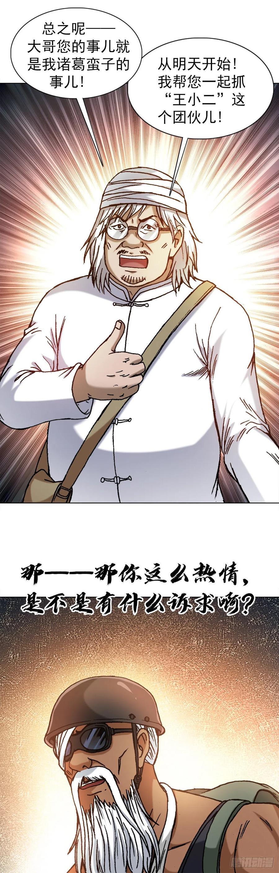 中国惊奇先生（神鬼七杀令） 1326 张冠李戴 第14页