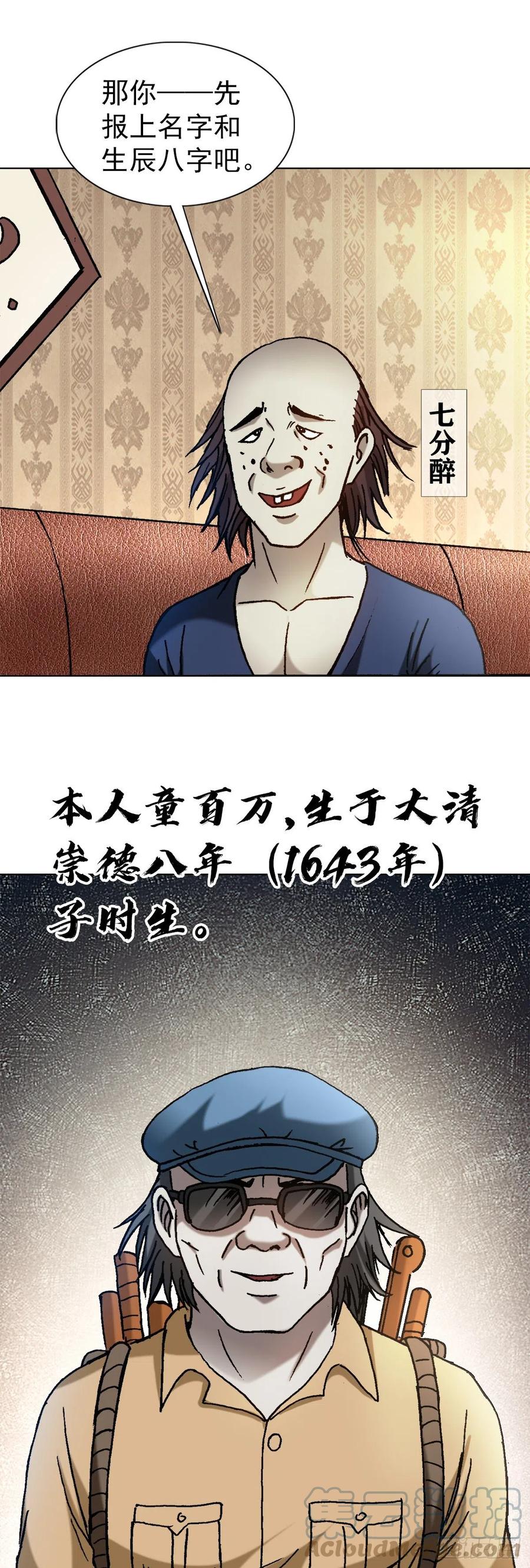 中国惊奇先生（神鬼七杀令） 1327 算命 第14页