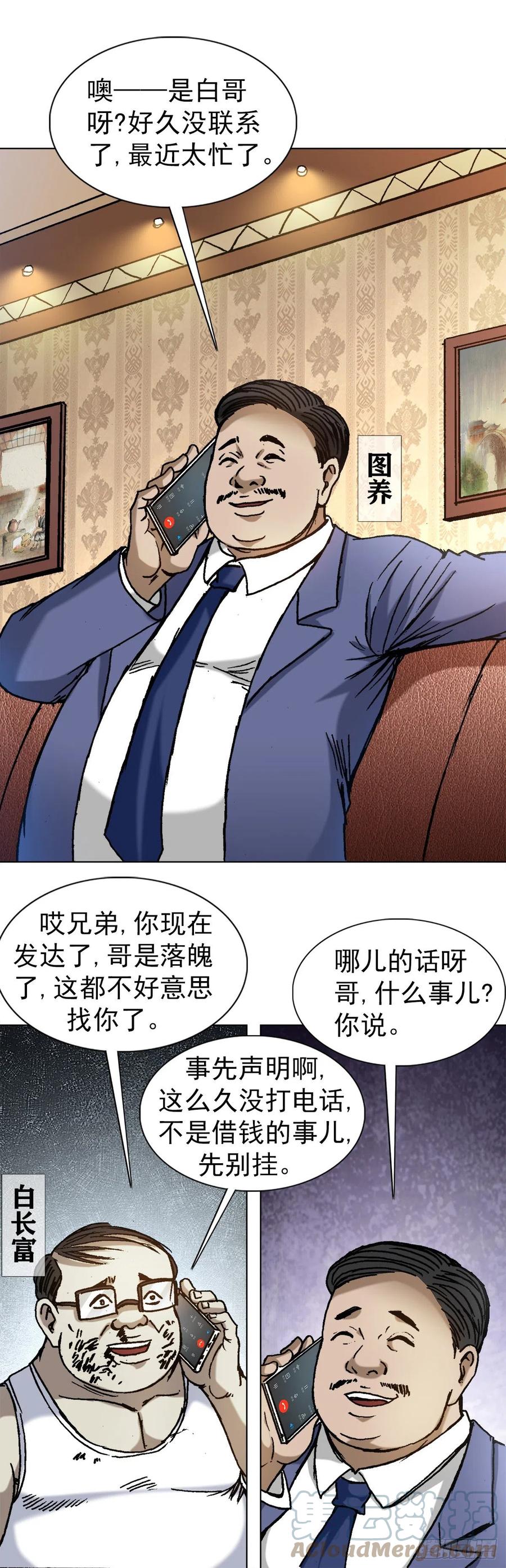 中国惊奇先生（神鬼七杀令） 1327 算命 第2页