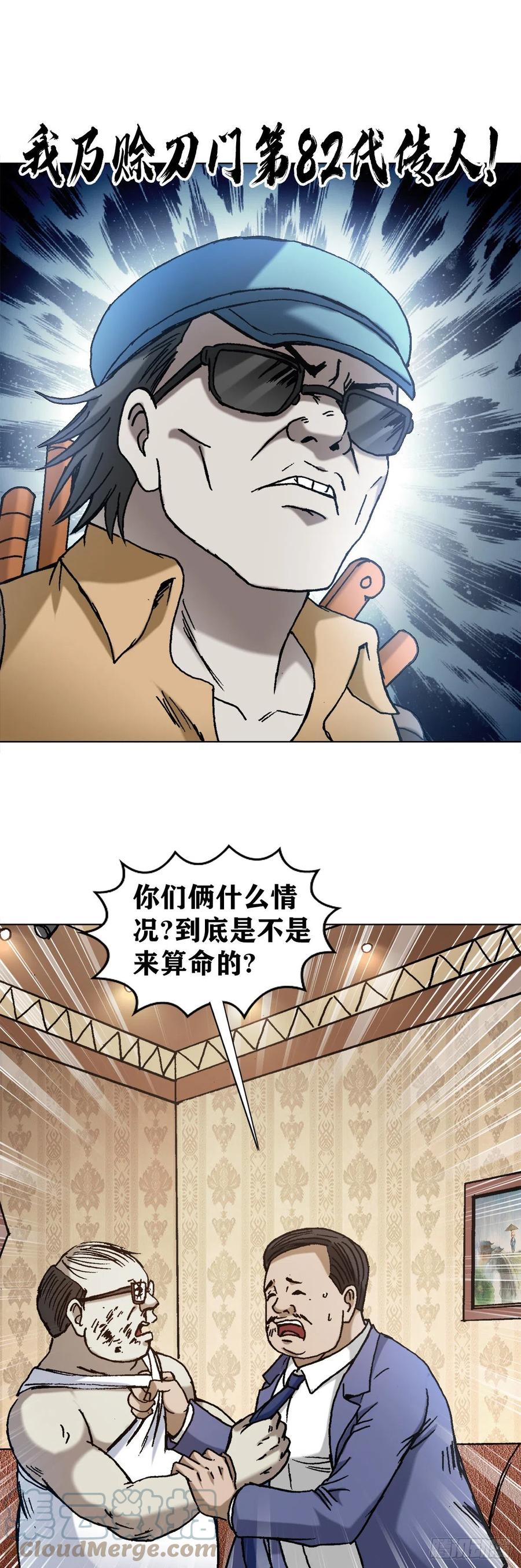 中国惊奇先生（神鬼七杀令） 1327 算命 第16页