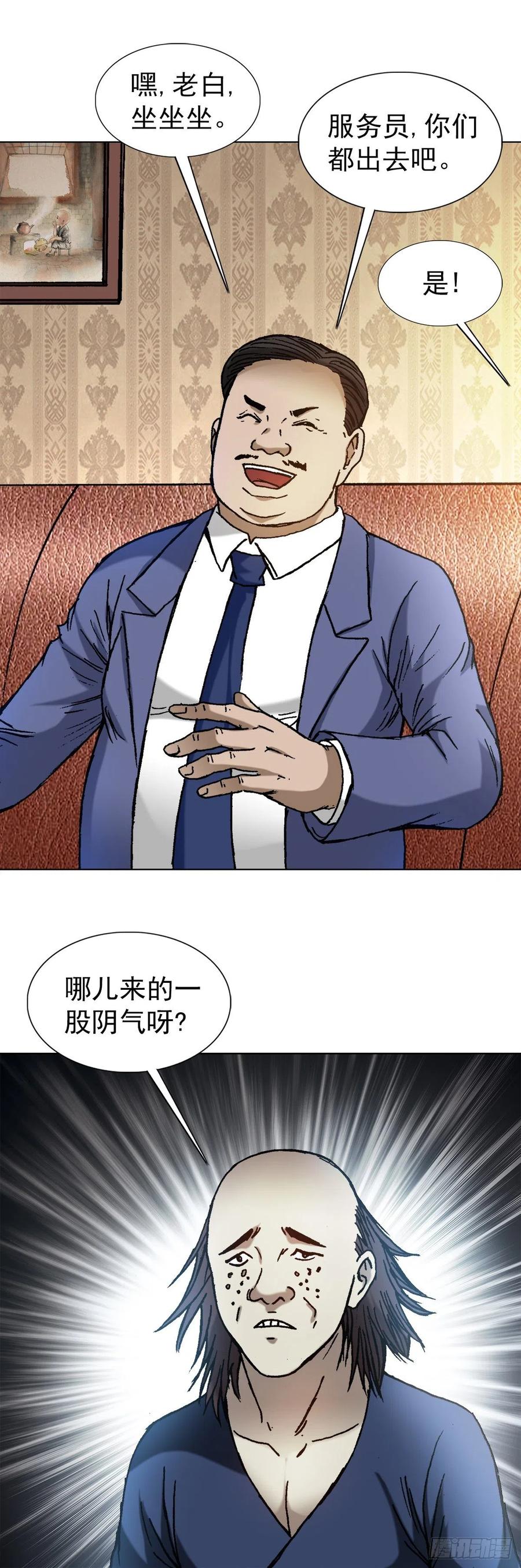 中国惊奇先生（神鬼七杀令） 1327 算命 第11页