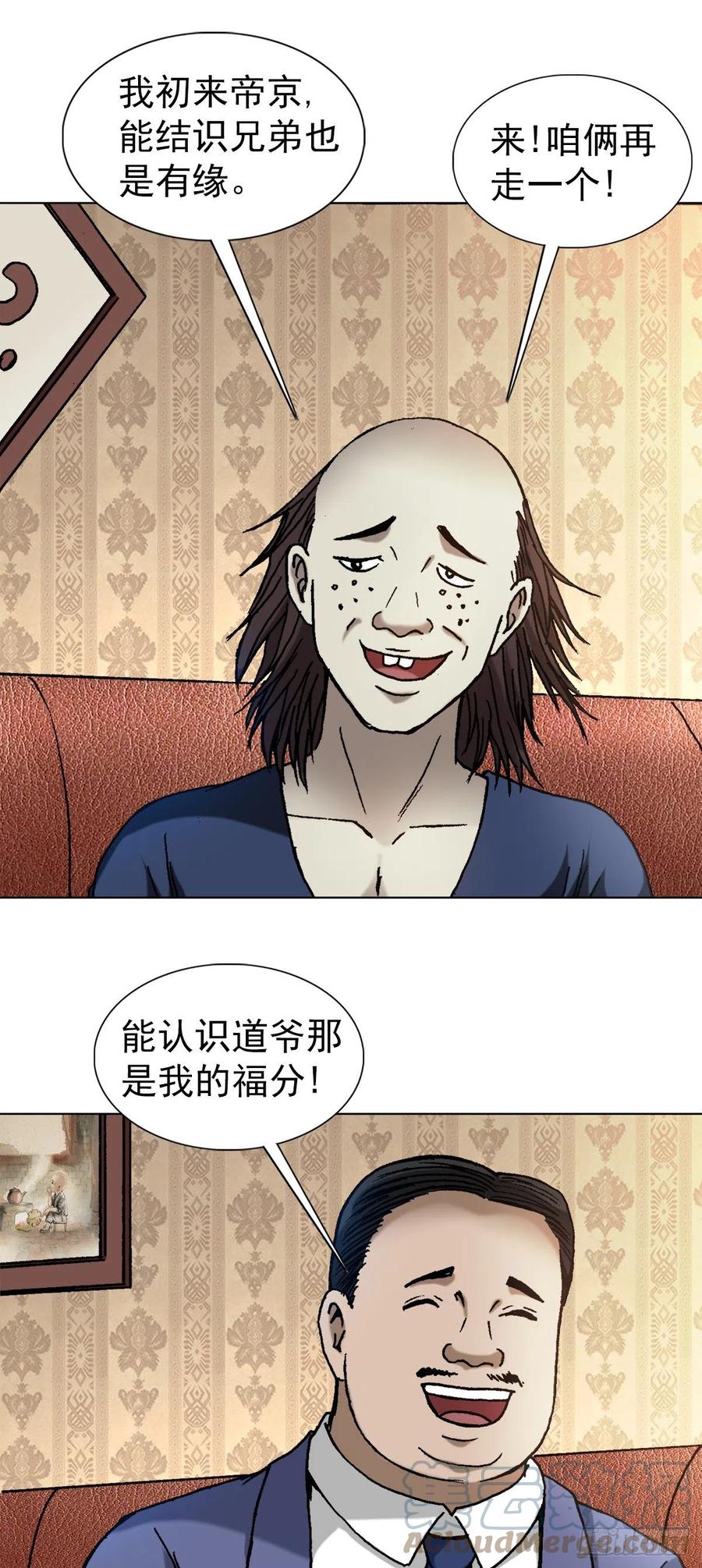 中国惊奇先生（神鬼七杀令） 1327 算命 第8页