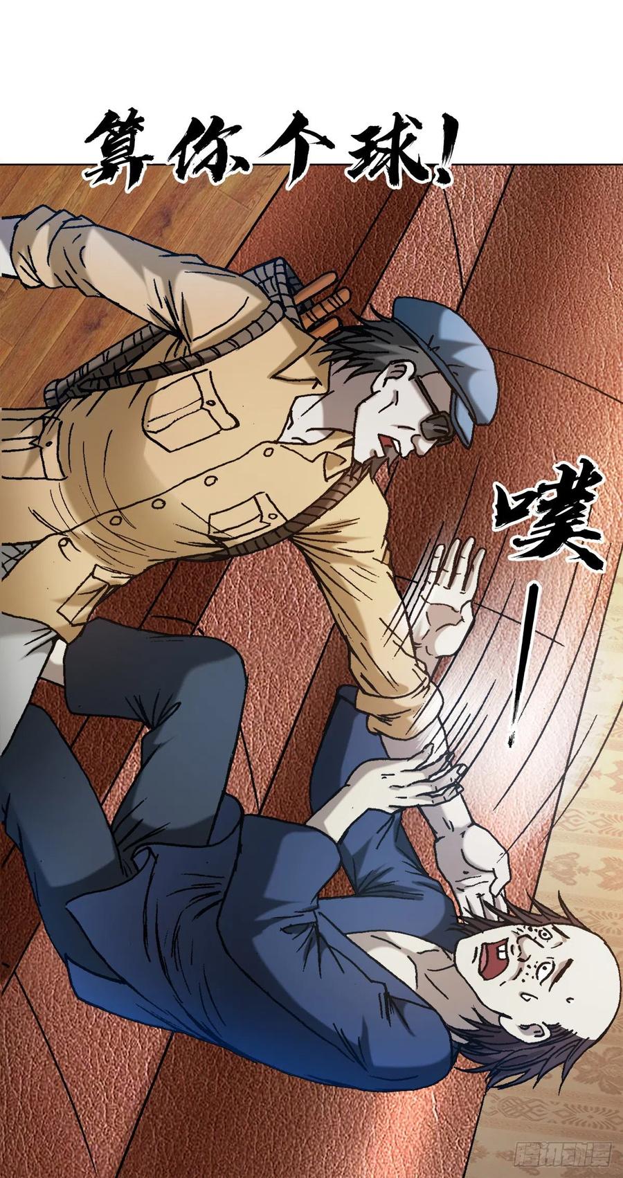 中国惊奇先生（神鬼七杀令） 1327 算命 第17页