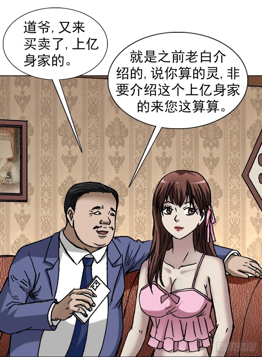 中国惊奇先生（神鬼七杀令） 1327 算命 第5页