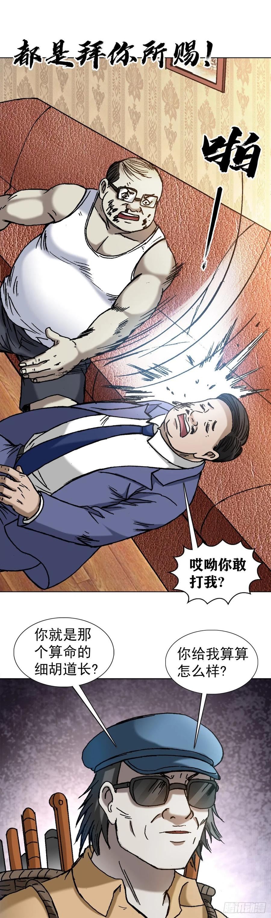 中国惊奇先生（神鬼七杀令） 1327 算命 第13页