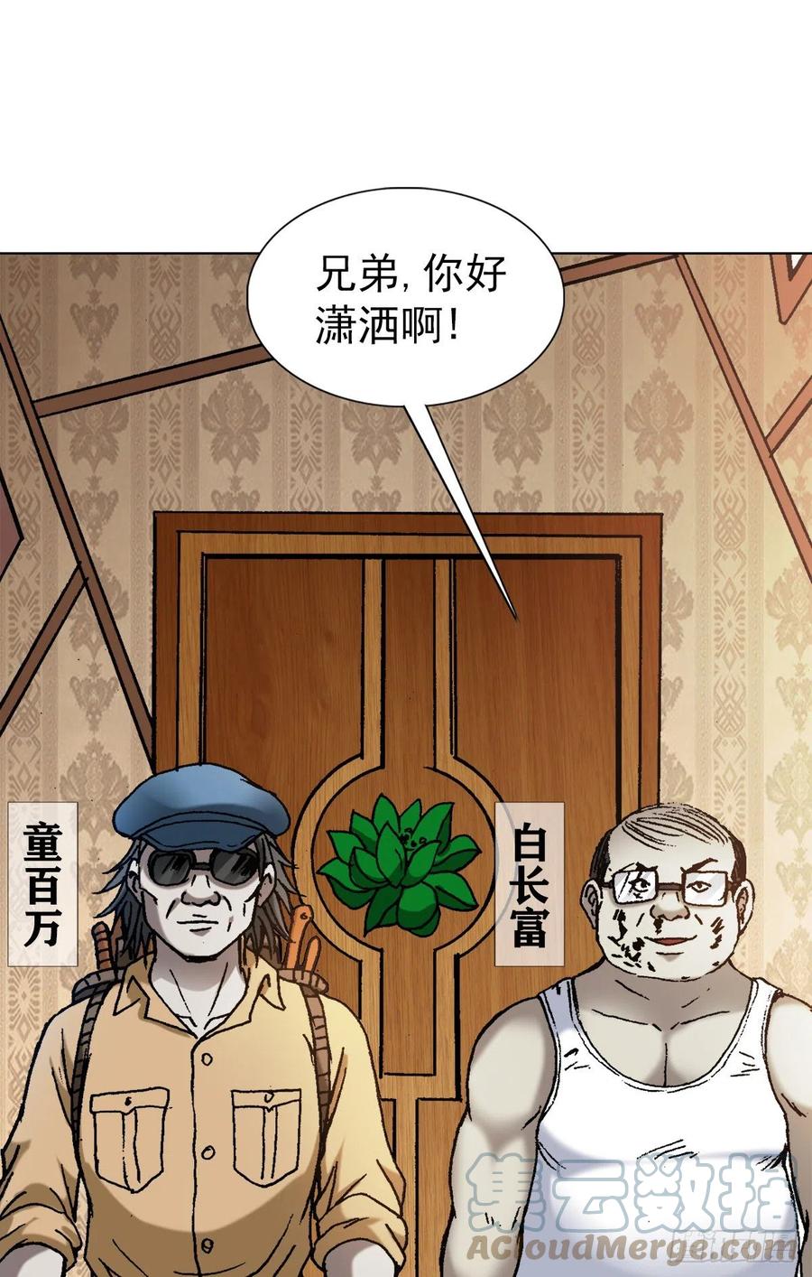中国惊奇先生（神鬼七杀令） 1327 算命 第10页