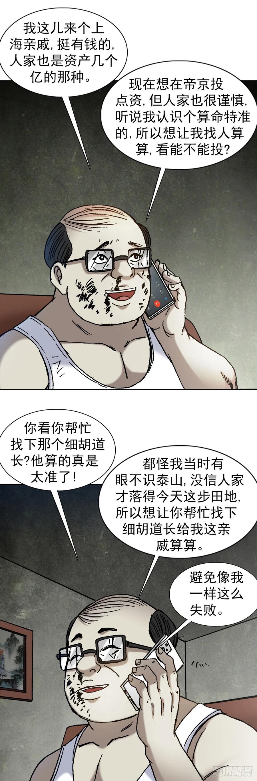 中国惊奇先生（神鬼七杀令） 1327 算命 第3页