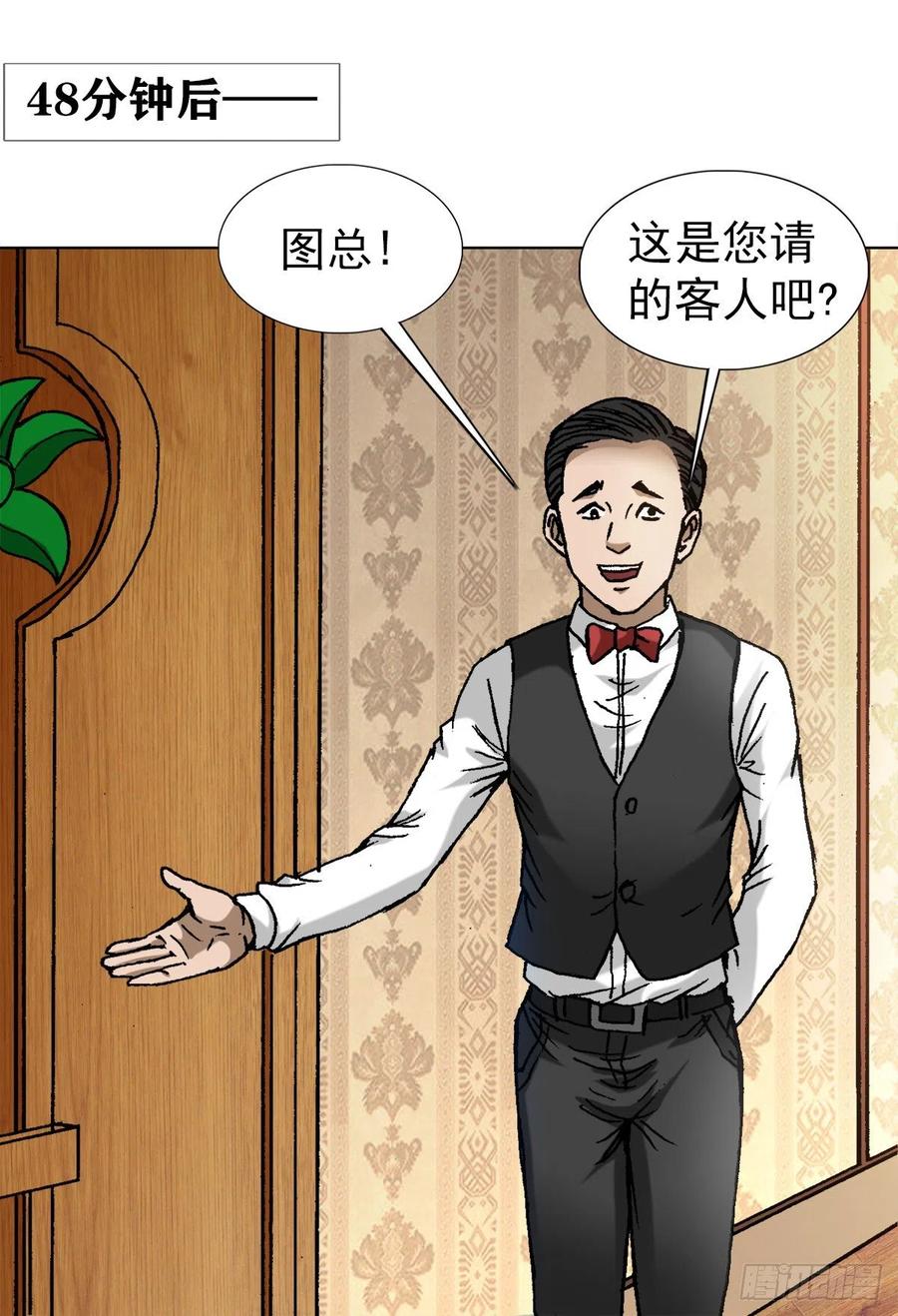 中国惊奇先生（神鬼七杀令） 1327 算命 第9页