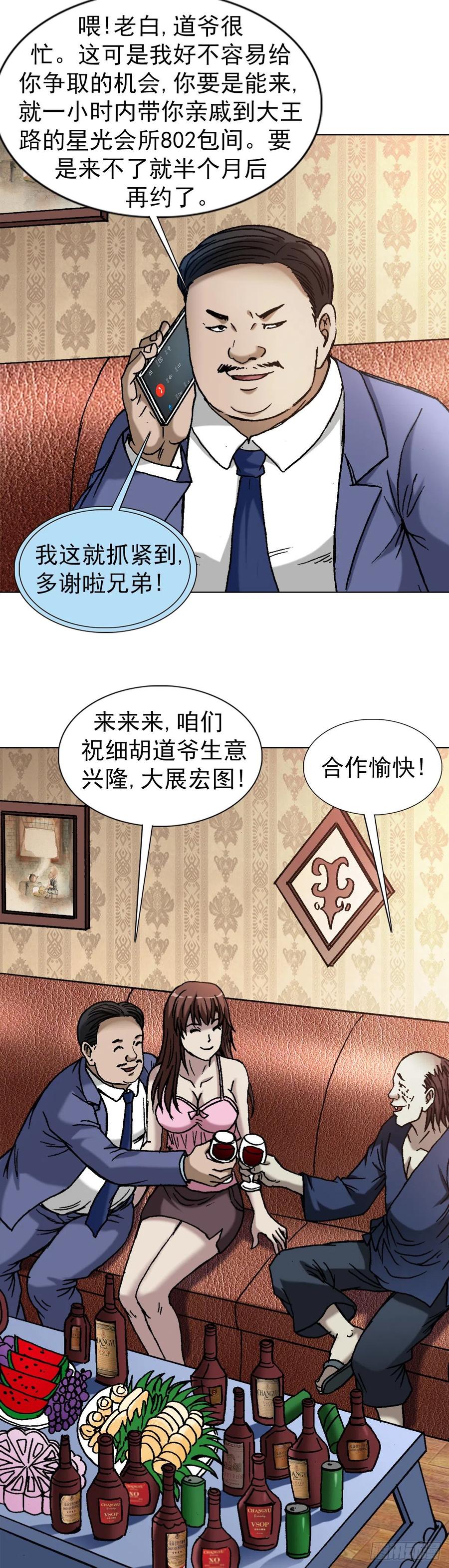 中国惊奇先生（神鬼七杀令） 1327 算命 第7页
