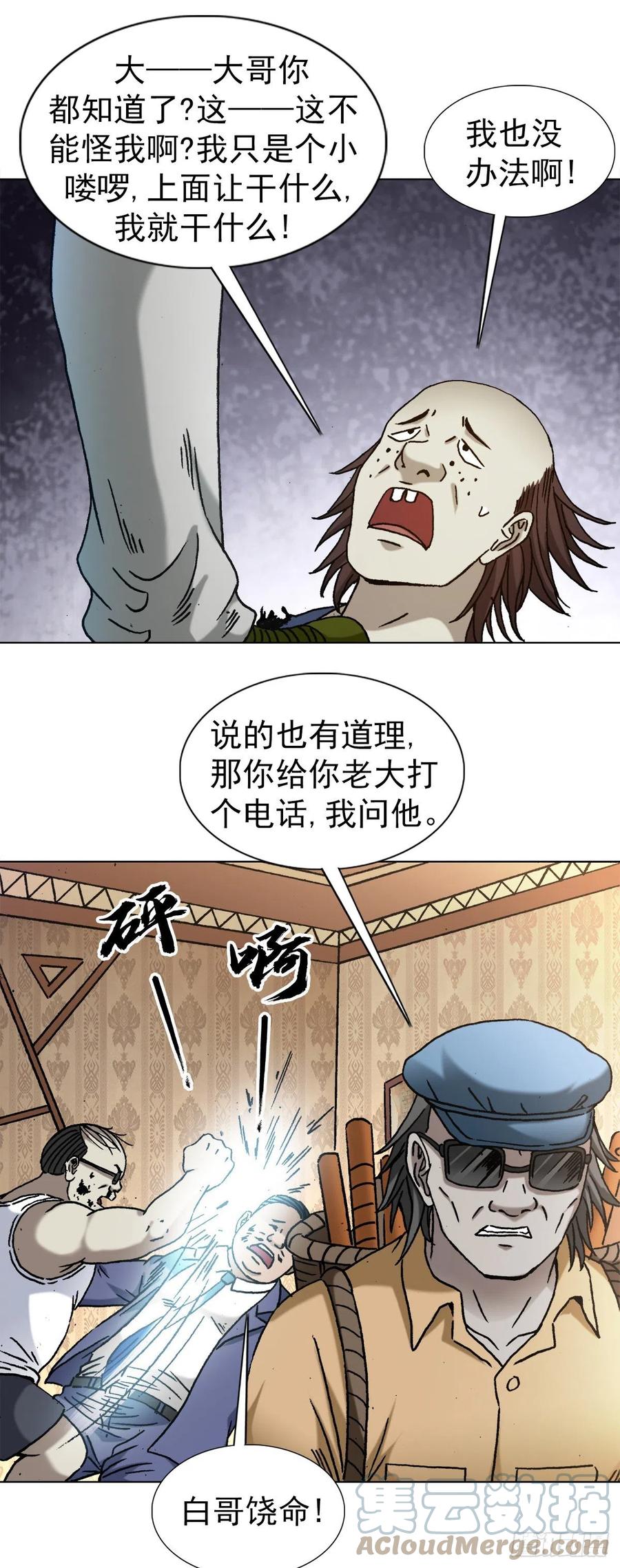 中国惊奇先生（神鬼七杀令） 1328 穷三代 第4页