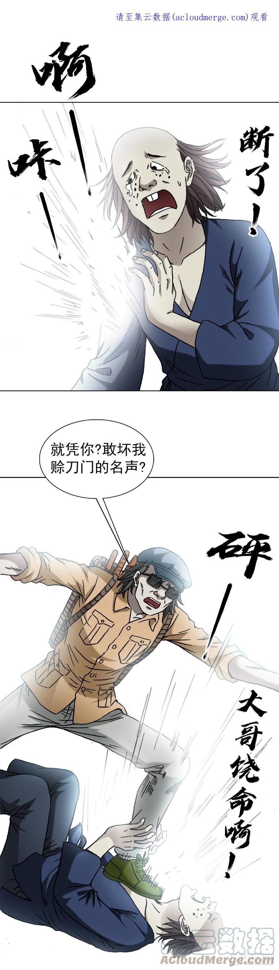 中国惊奇先生（神鬼七杀令） 1328 穷三代 第1页