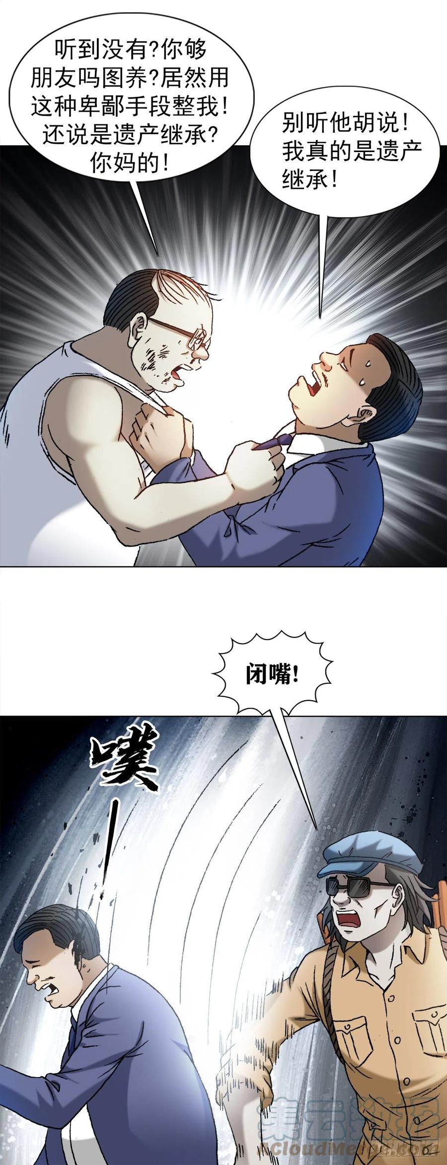 中国惊奇先生（神鬼七杀令） 1328 穷三代 第2页
