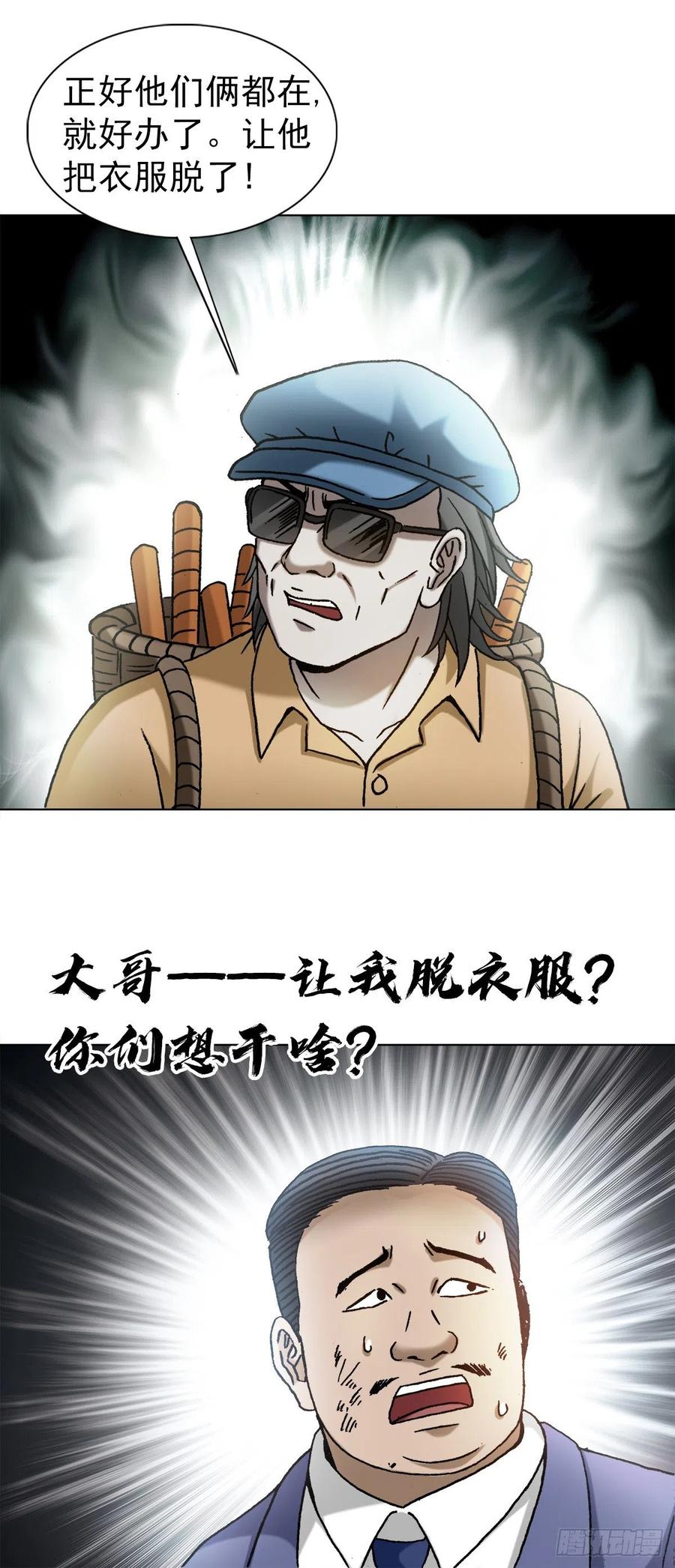 中国惊奇先生（神鬼七杀令） 1328 穷三代 第11页