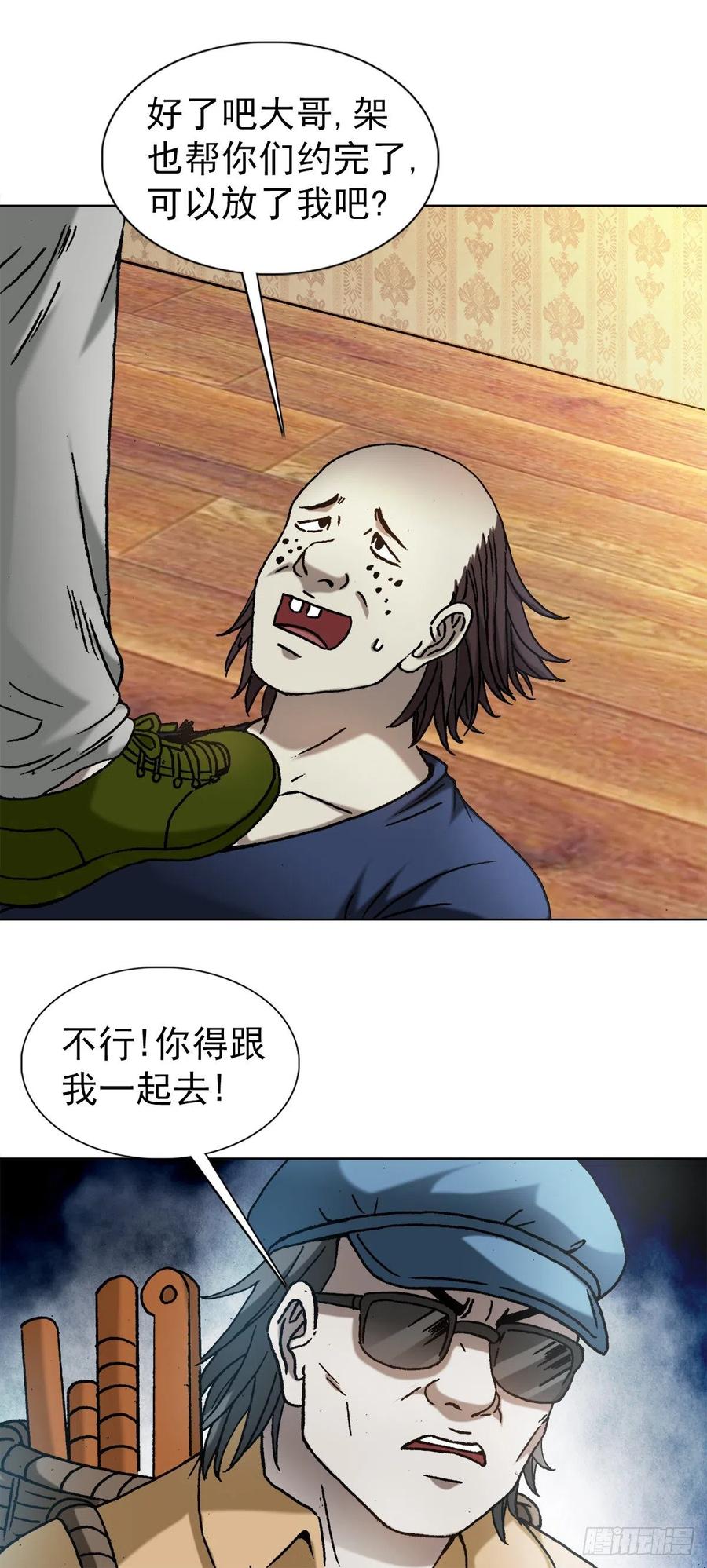 中国惊奇先生（神鬼七杀令） 1328 穷三代 第9页