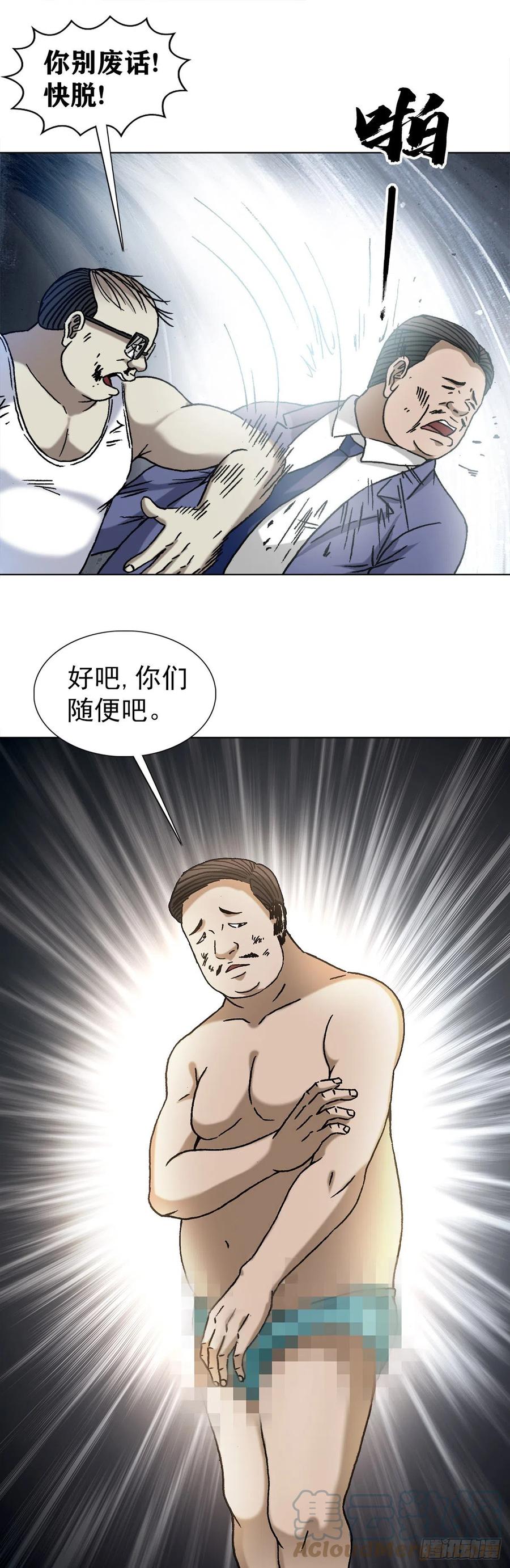 中国惊奇先生（神鬼七杀令） 1328 穷三代 第12页