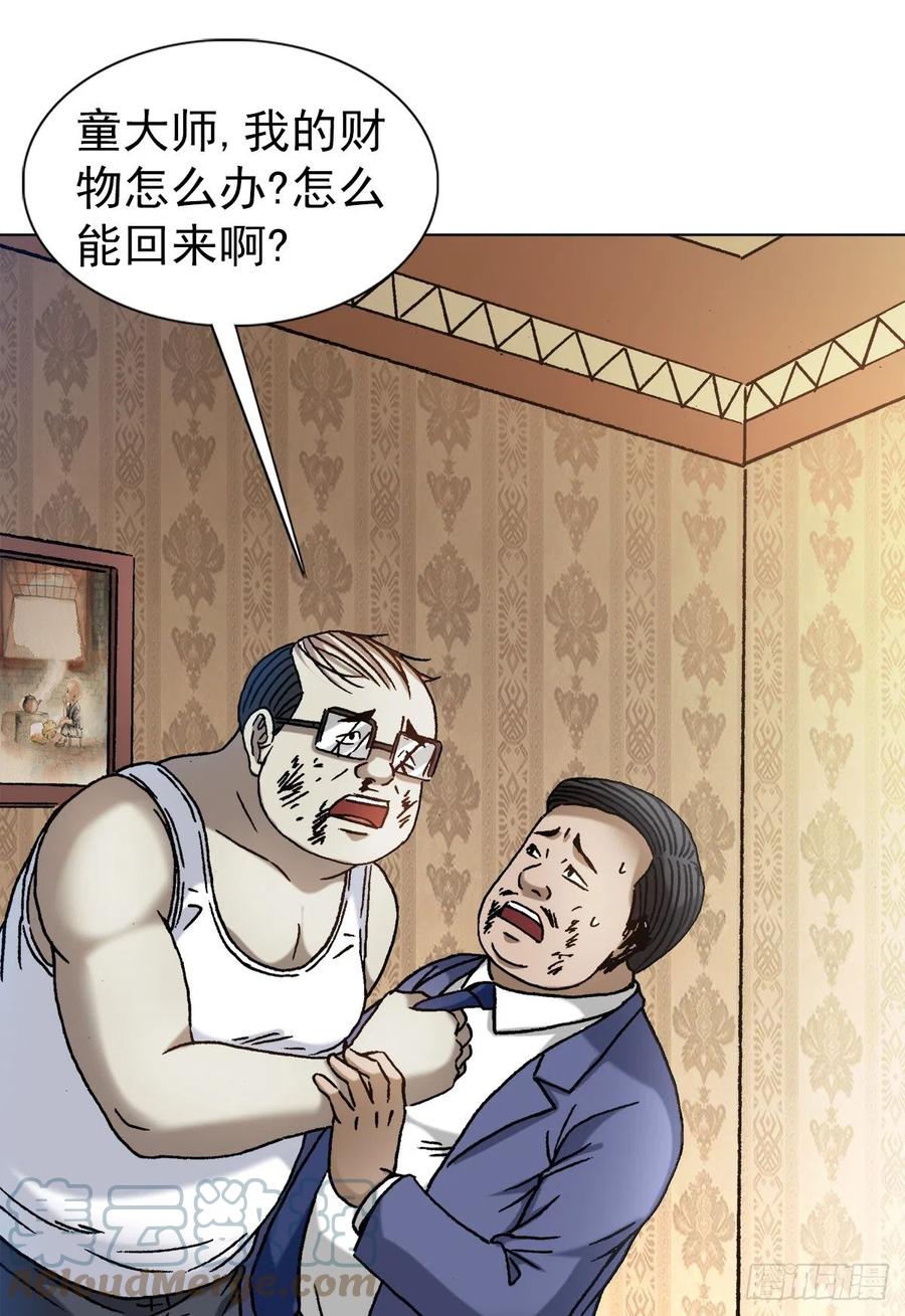 中国惊奇先生（神鬼七杀令） 1328 穷三代 第10页
