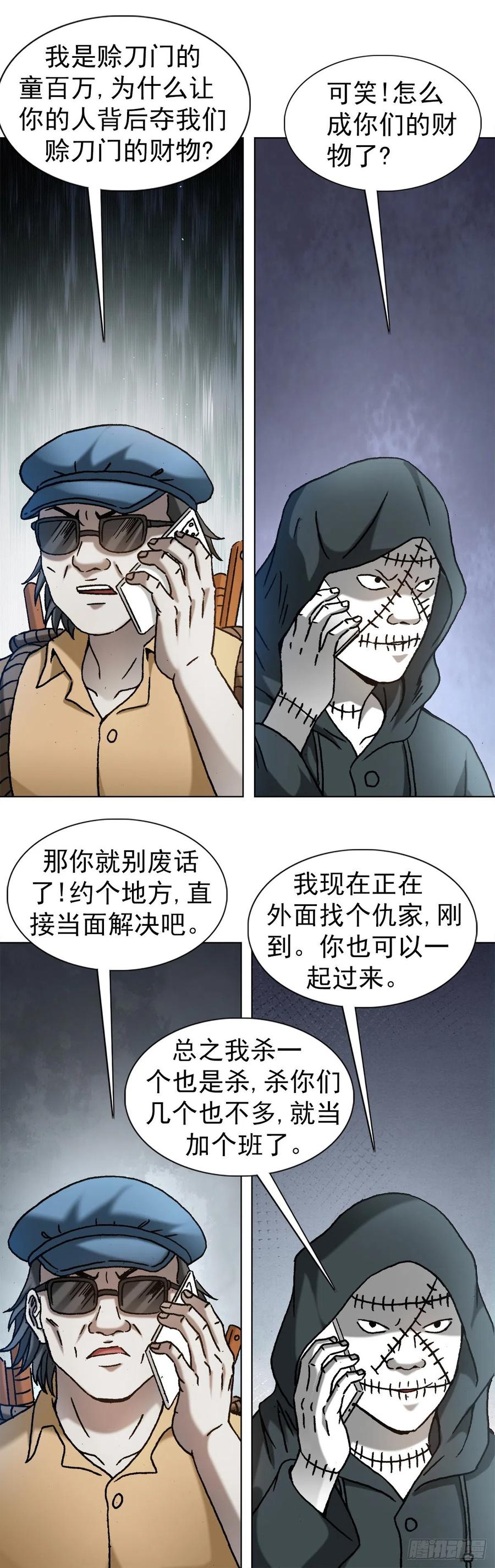 中国惊奇先生（神鬼七杀令） 1328 穷三代 第7页
