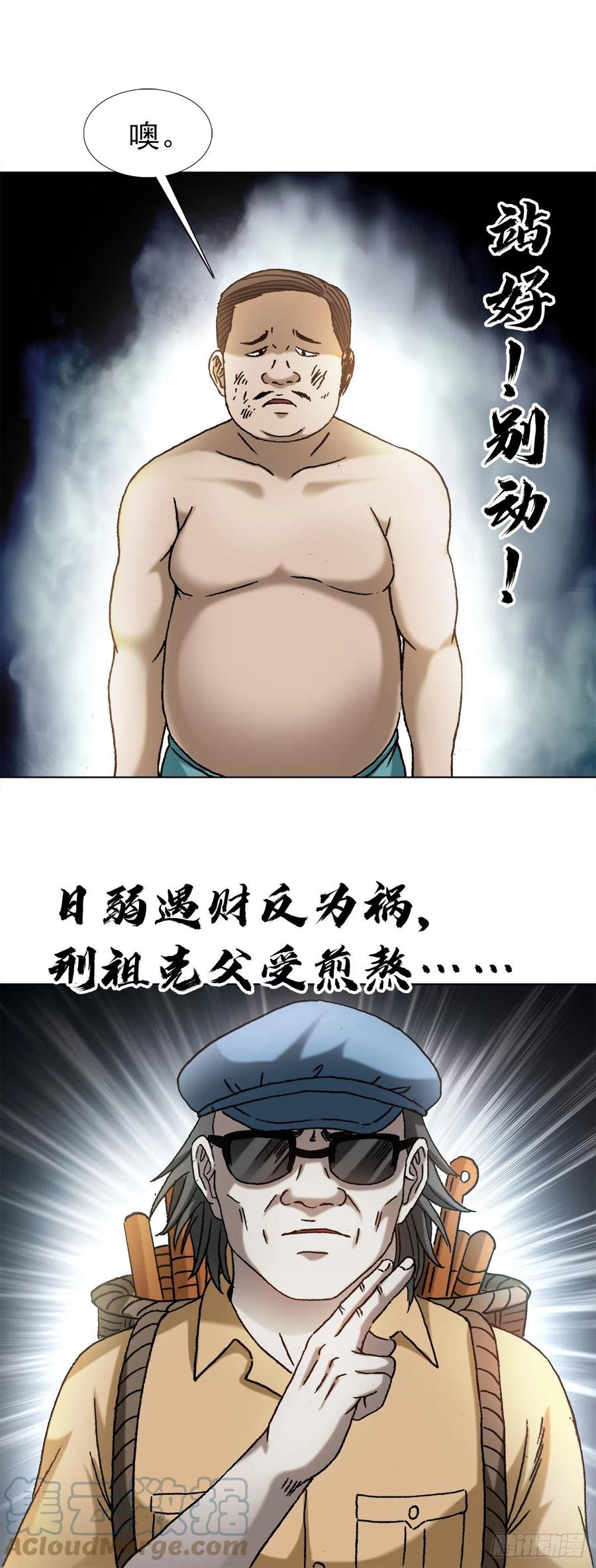 中国惊奇先生（神鬼七杀令） 1328 穷三代 第14页
