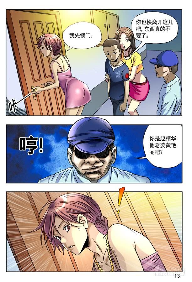 中国惊奇先生（神鬼七杀令） 132 突袭 第5页