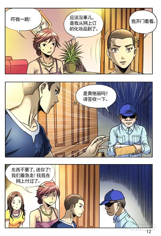 中国惊奇先生（神鬼七杀令） 132 突袭 第4页