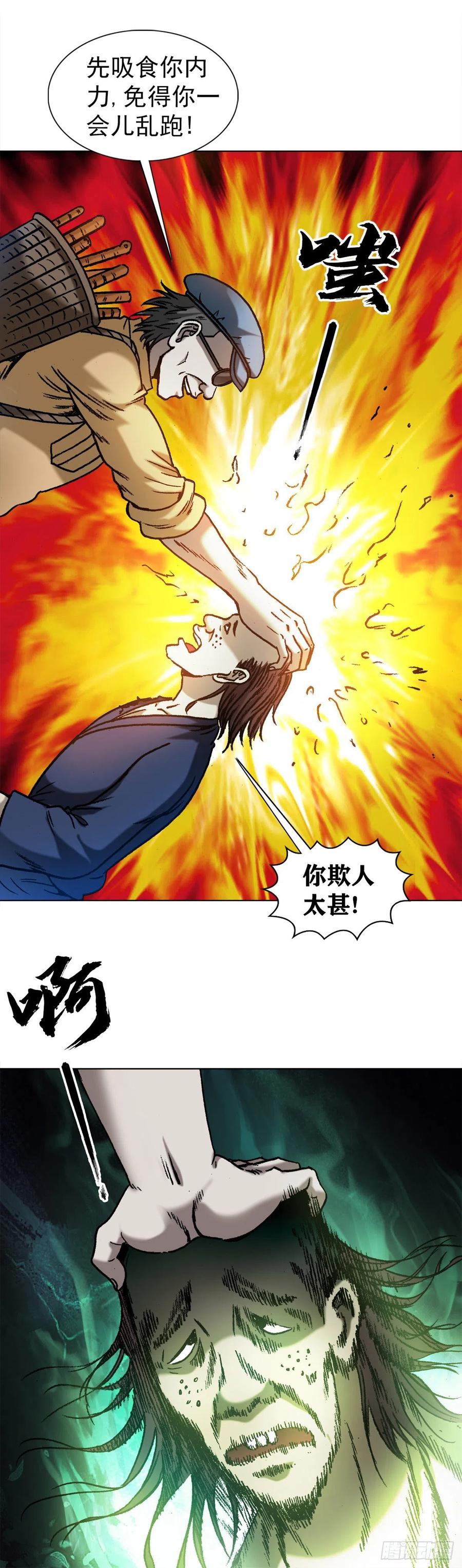 中国惊奇先生（神鬼七杀令） 1329 勾魂术 第2页