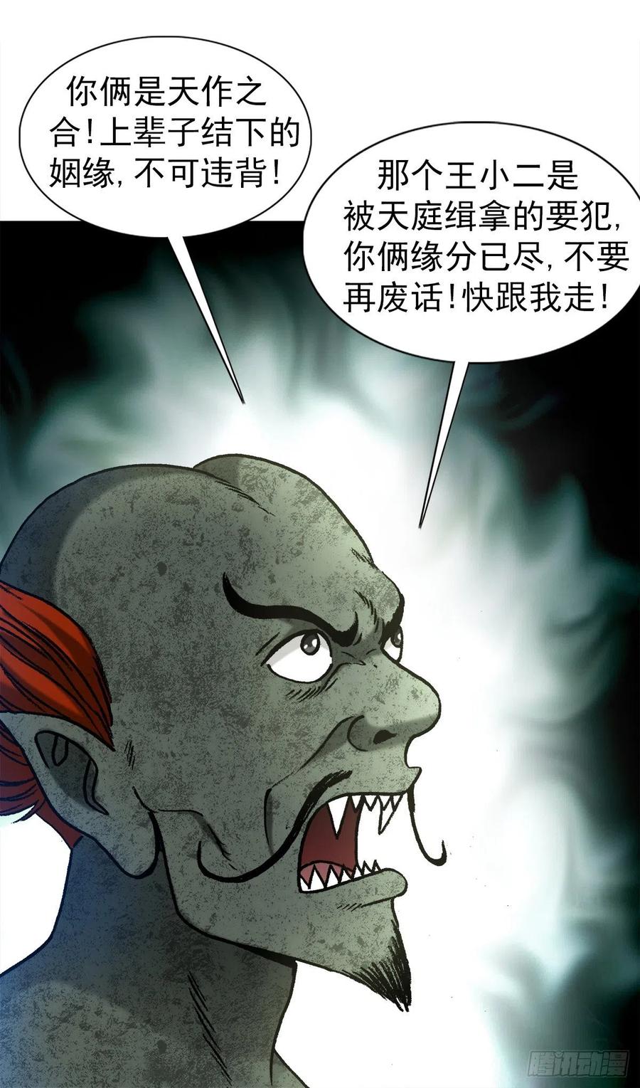 中国惊奇先生（神鬼七杀令） 1329 勾魂术 第18页