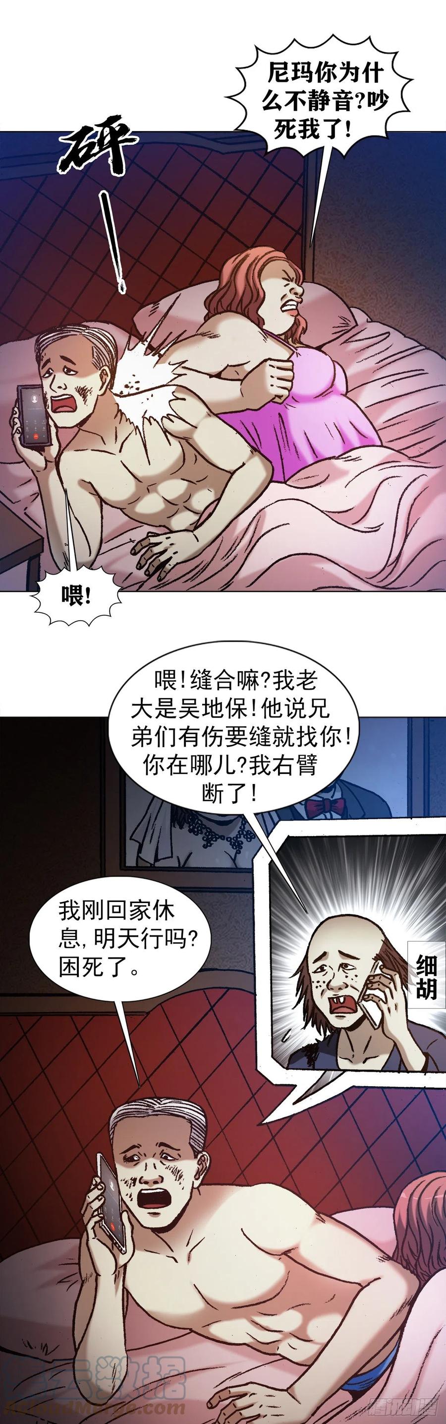 中国惊奇先生（神鬼七杀令） 1329 勾魂术 第9页