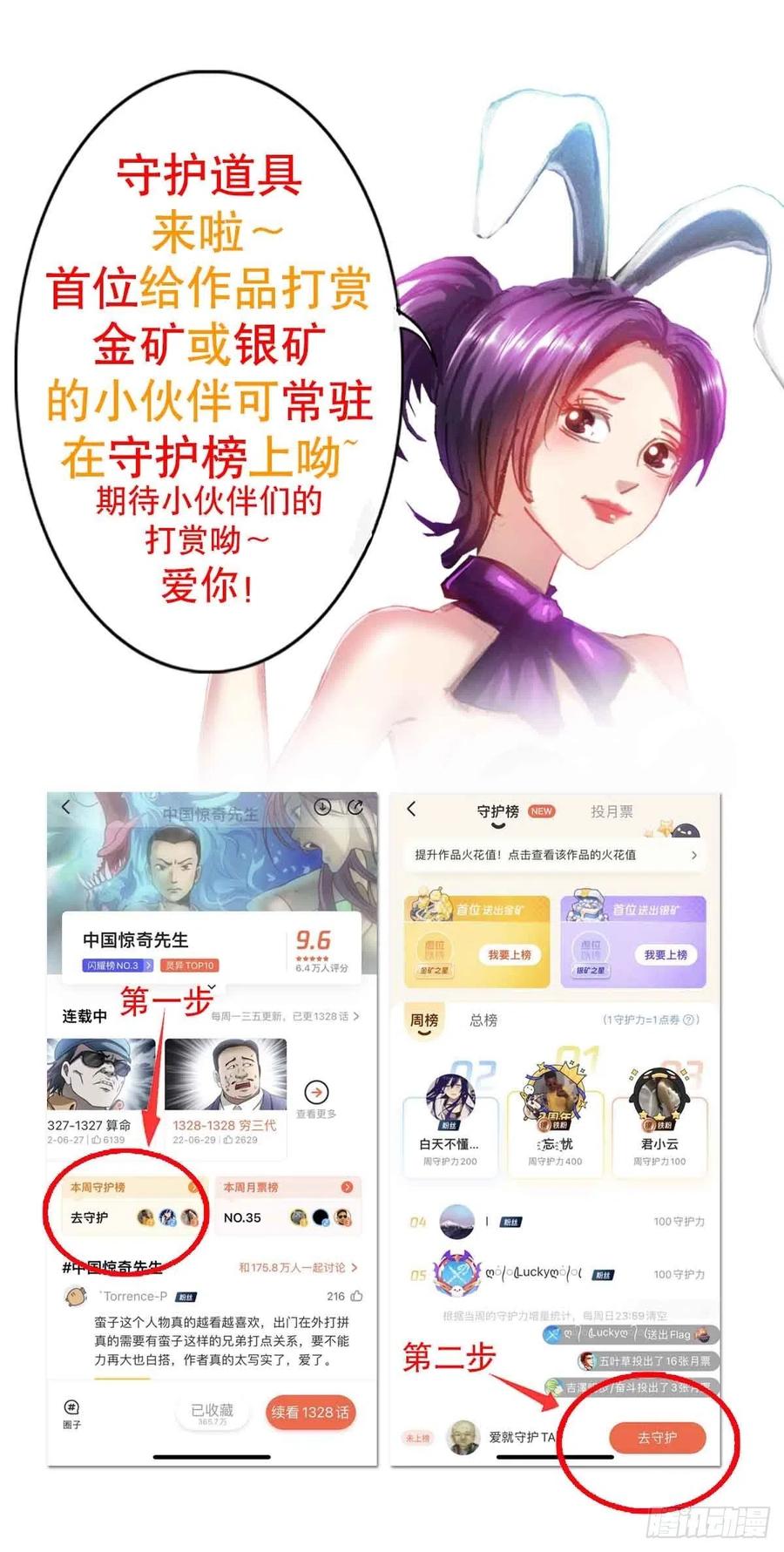 中国惊奇先生（神鬼七杀令） 1329 勾魂术 第20页