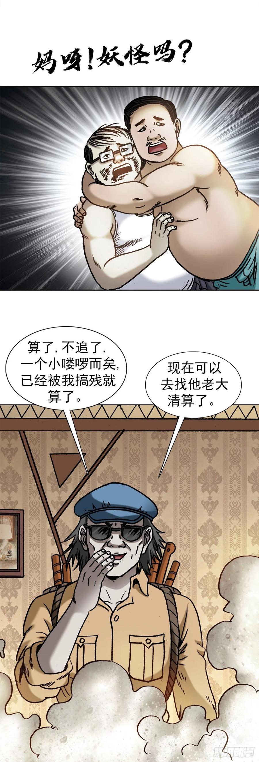 中国惊奇先生（神鬼七杀令） 1329 勾魂术 第6页