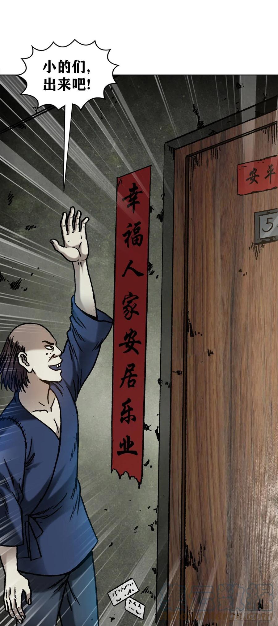 中国惊奇先生（神鬼七杀令） 1330 五个小鬼 第15页