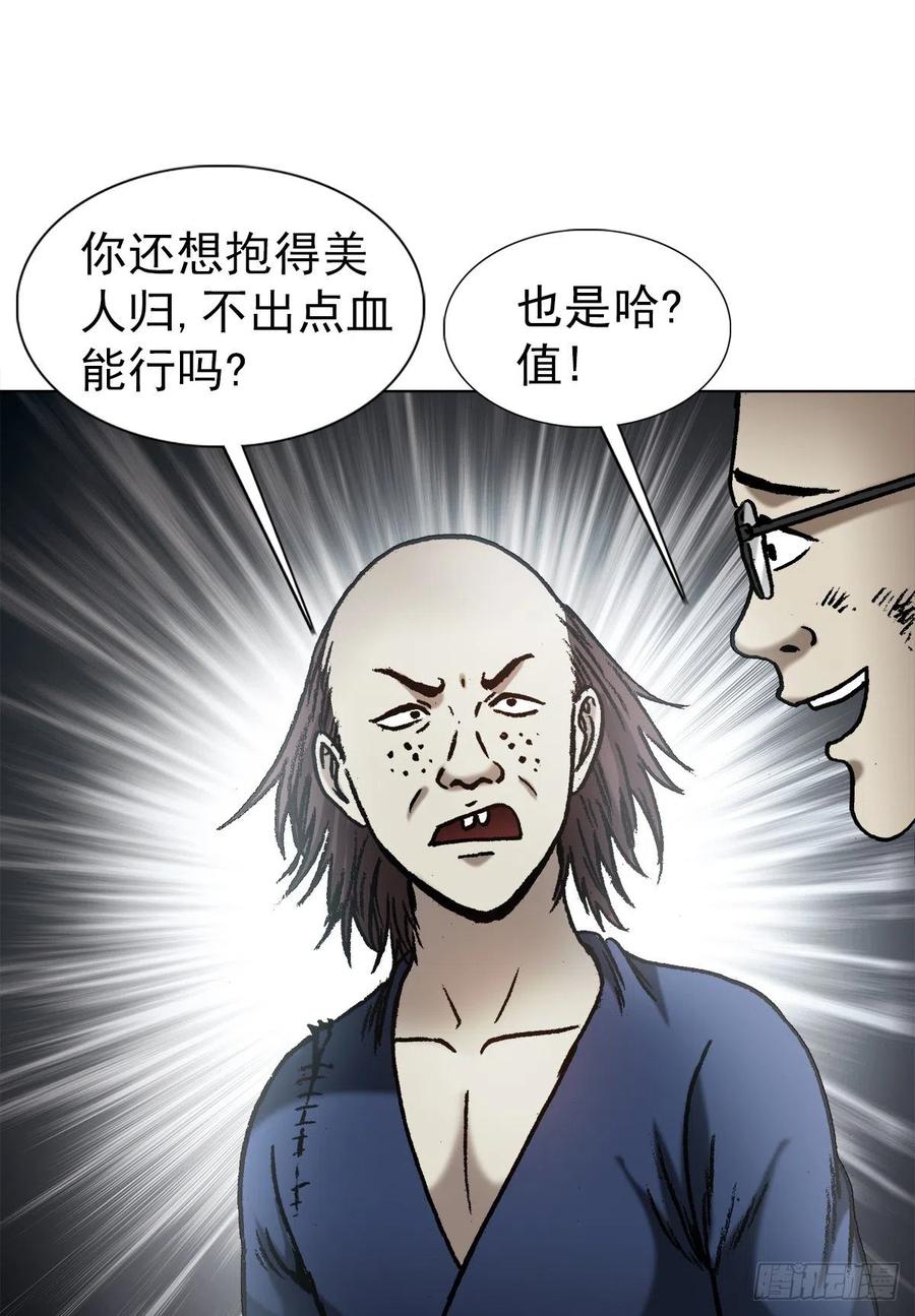 中国惊奇先生（神鬼七杀令） 1330 五个小鬼 第14页