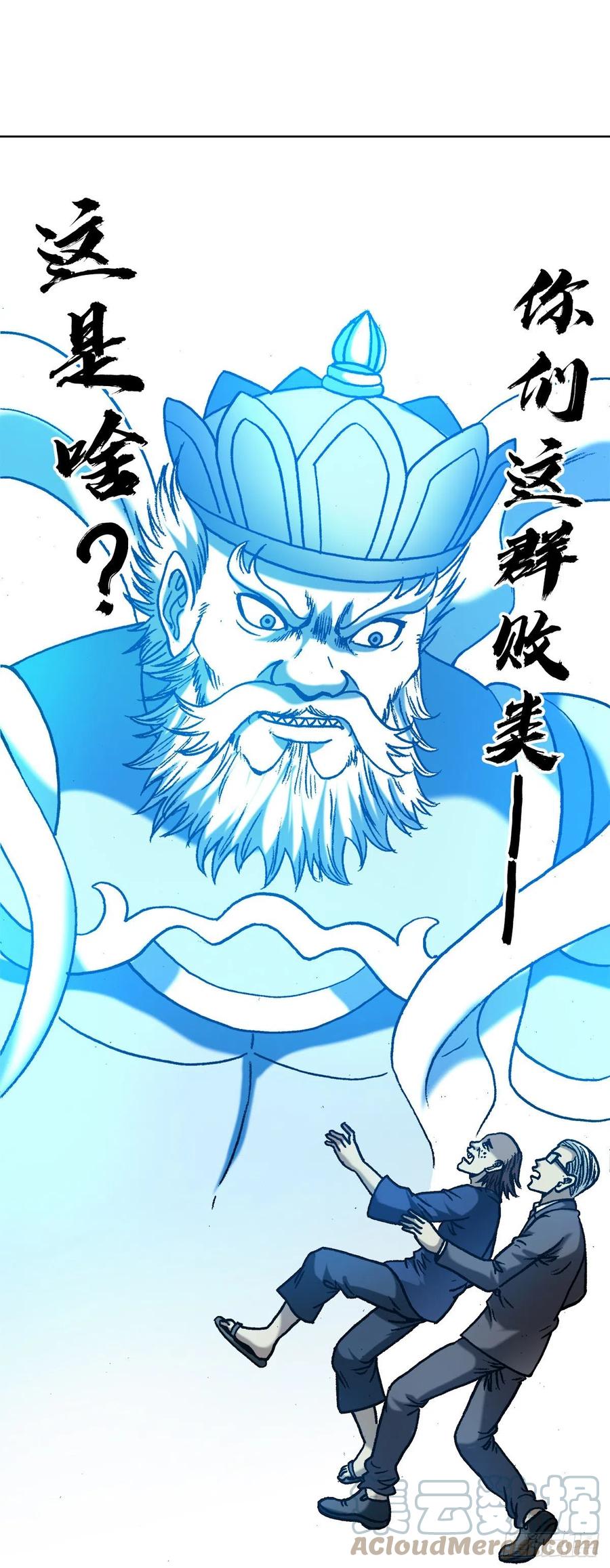 中国惊奇先生（神鬼七杀令） 1330 五个小鬼 第21页