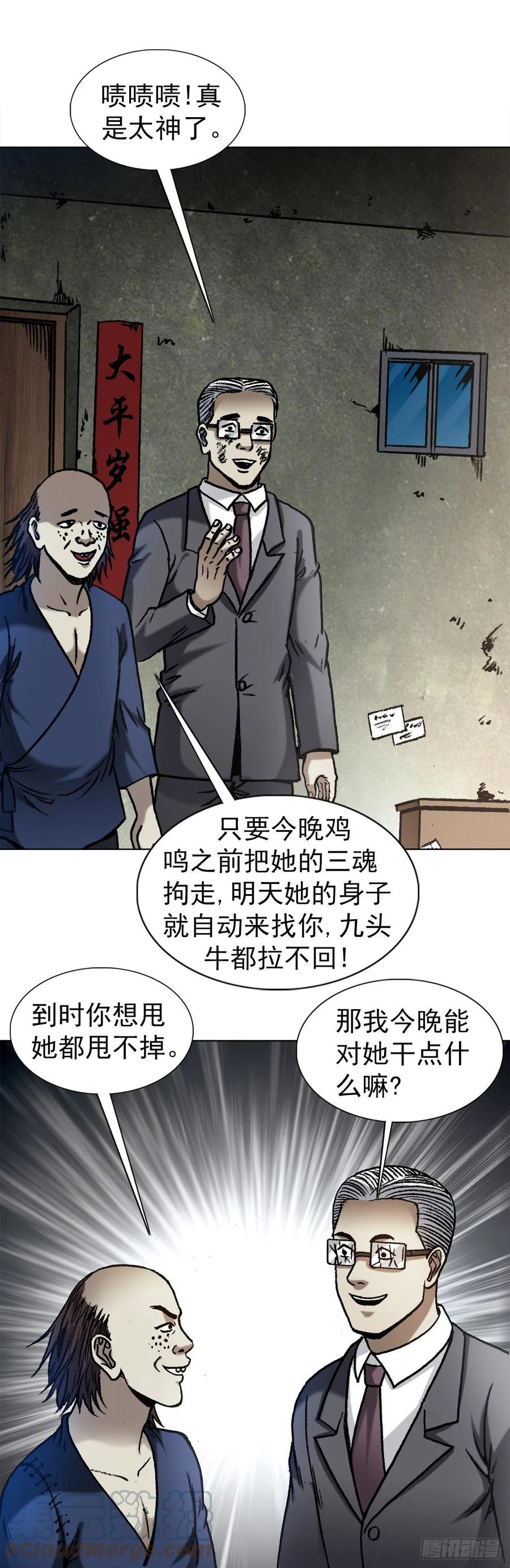 中国惊奇先生（神鬼七杀令） 1330 五个小鬼 第17页