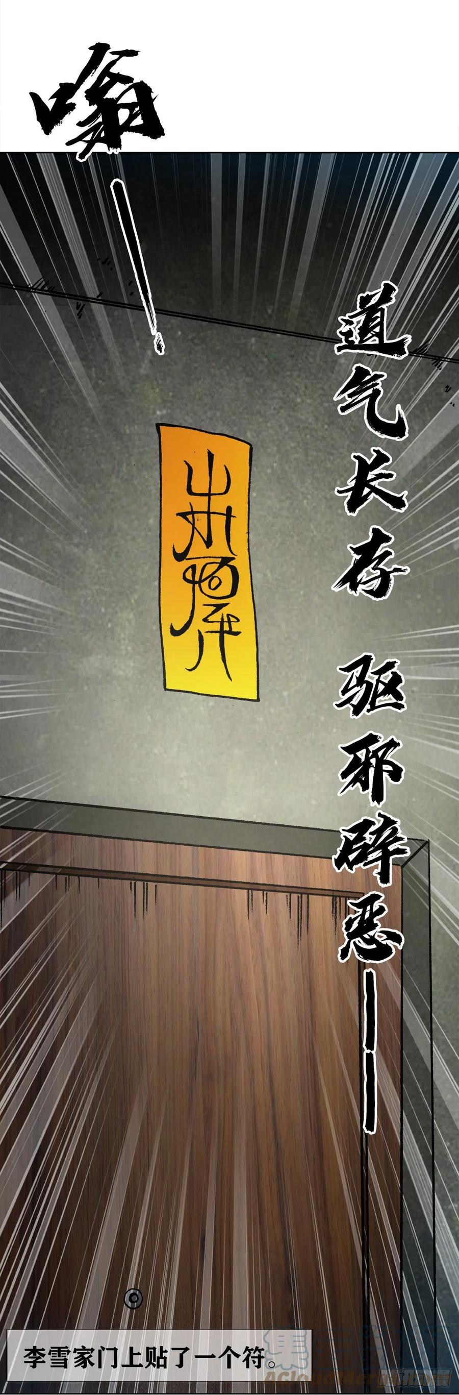 中国惊奇先生（神鬼七杀令） 1330 五个小鬼 第5页