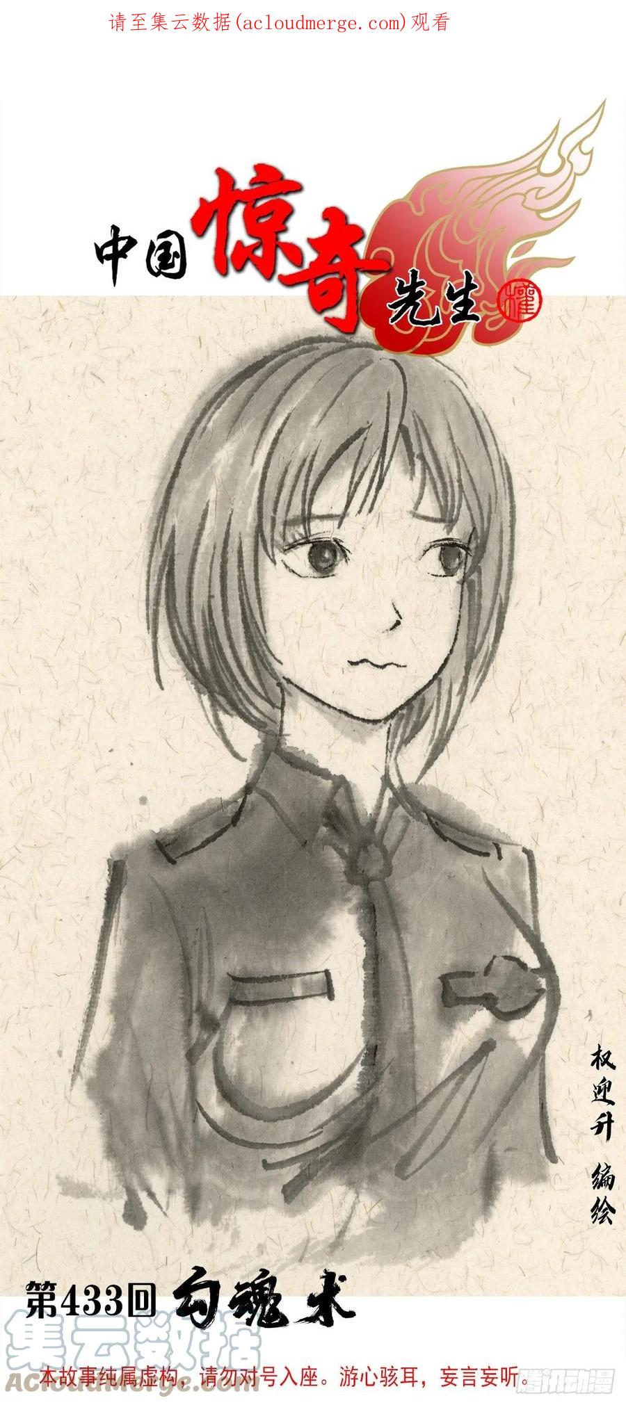 中国惊奇先生（神鬼七杀令） 1330 五个小鬼 第1页