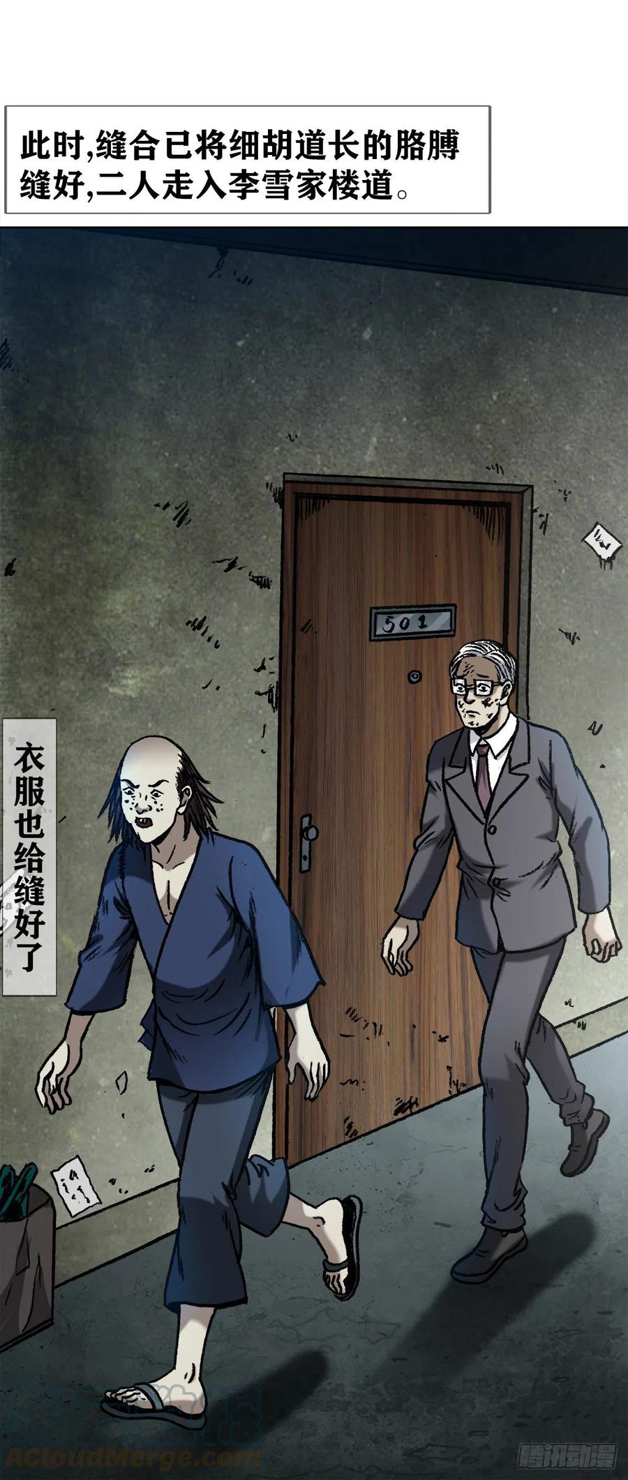 中国惊奇先生（神鬼七杀令） 1330 五个小鬼 第9页