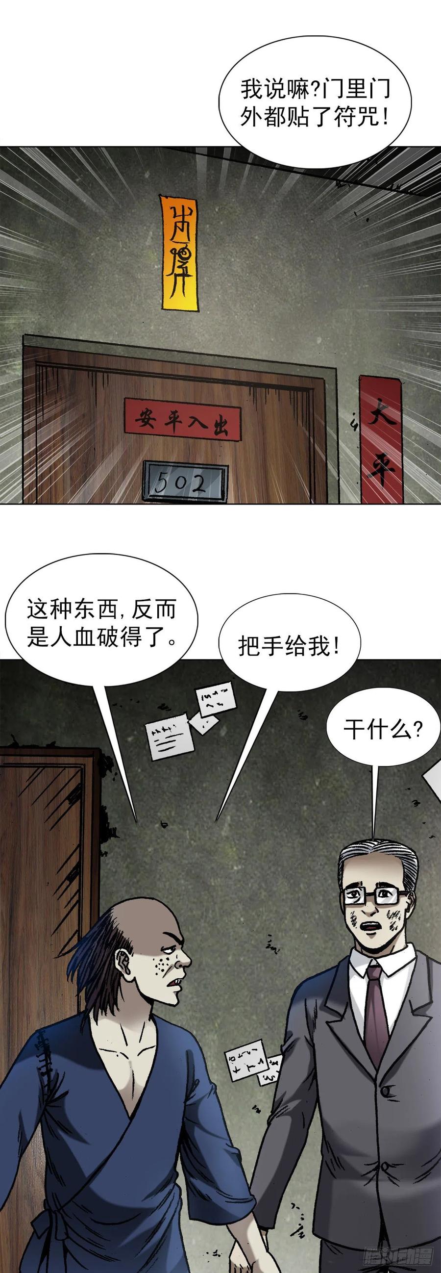 中国惊奇先生（神鬼七杀令） 1330 五个小鬼 第10页