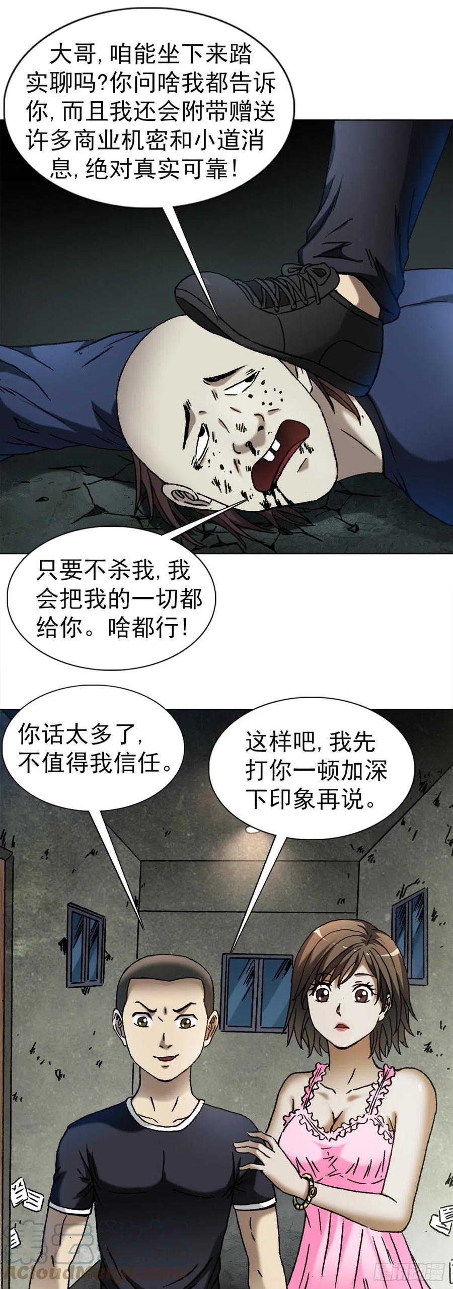 中国惊奇先生（神鬼七杀令） 1331 看走眼 第19页